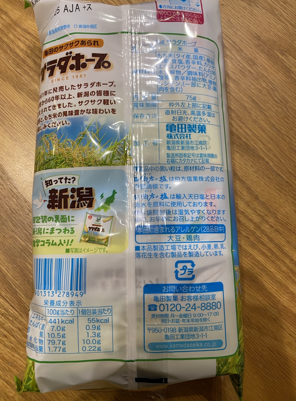 サラダホープの裏面表示。原材料はもち米（タイ産、国産）など・アレルゲンは大豆・鶏肉（筆者撮影）