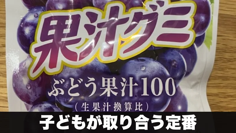 果汁グミぶどうの袋を木のテーブルに置いた様子