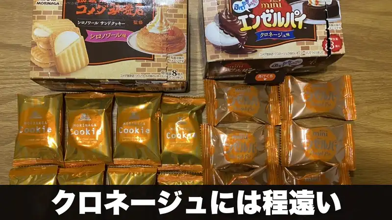 コメダ珈琲コラボ菓子2箱と個包装を並べた様子