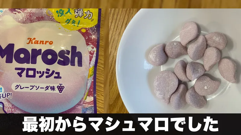 マロッシュの袋と小皿に盛ったしずく型のグミ