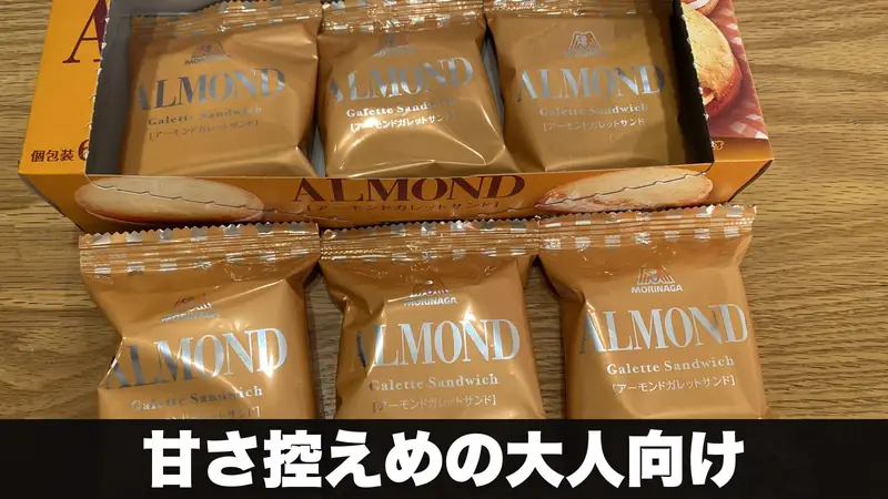 アーモンドガレットサンドの箱と個包装を並べた様子