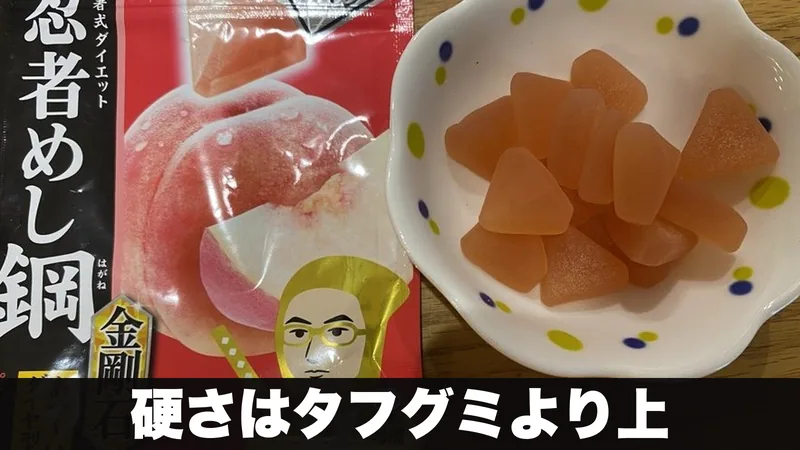 忍者めし鋼金剛石の袋と小皿のダイヤ型グミ
