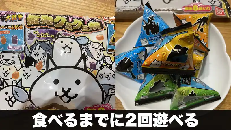 にゃんこ大戦争グミの大袋と、小皿に盛った個包装