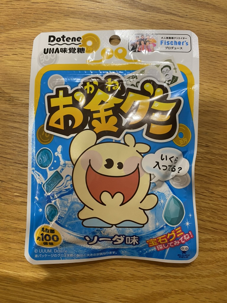 お金グミ ソーダ味のパッケージ表面。「いくら入ってる？」の文字が見える
